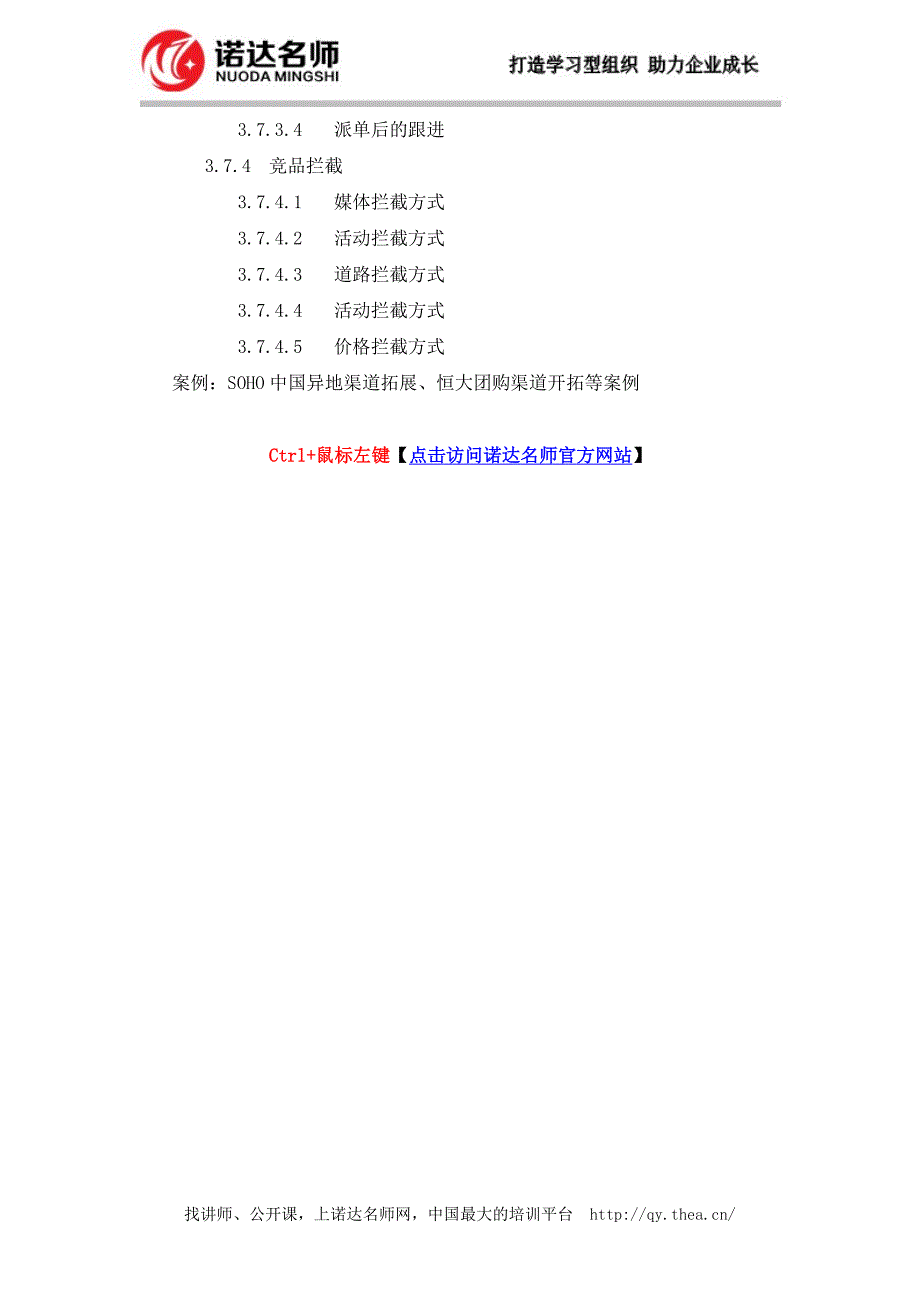 房地产新形势下营销渠道拓展及创新_第4页