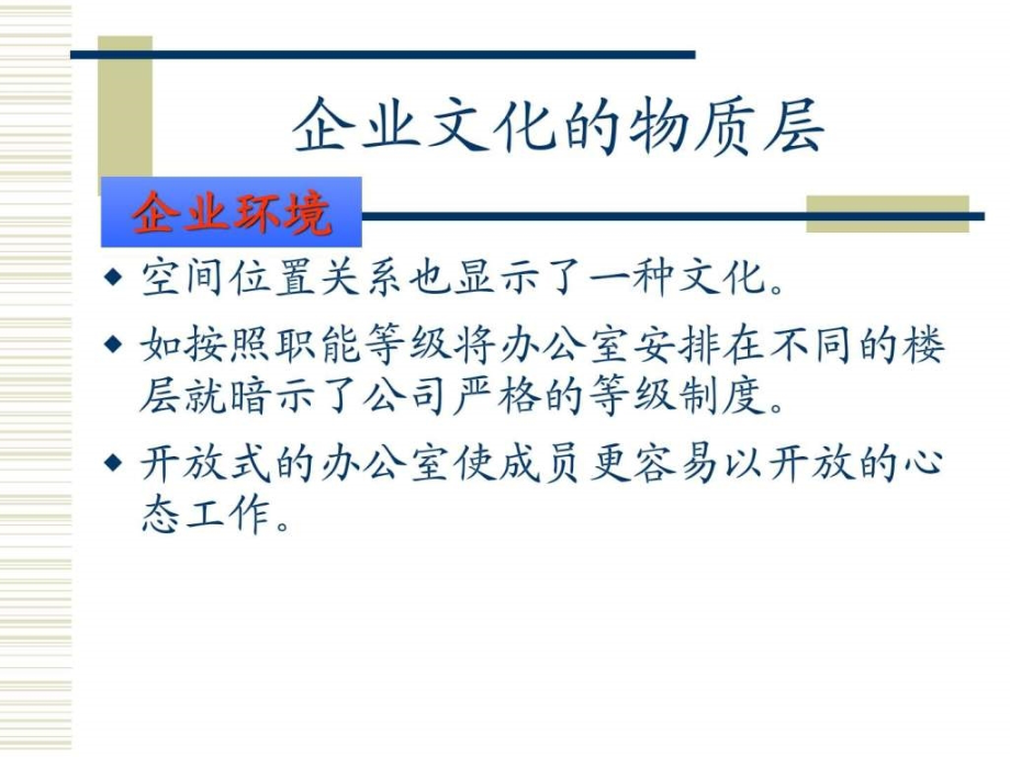 企业文化结构_第4页