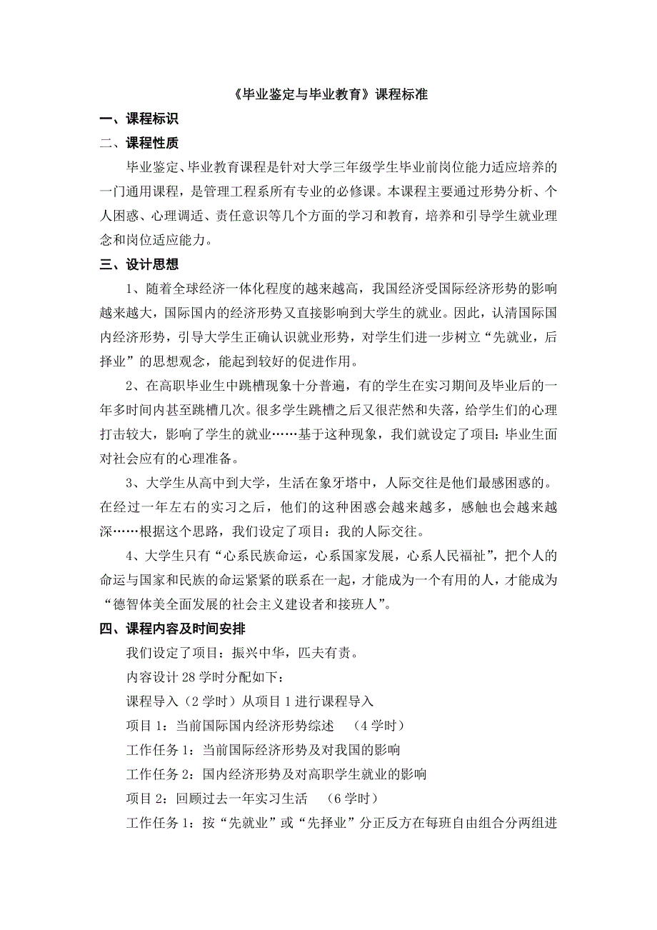 《毕业鉴定与毕业教育》课程标准_第1页