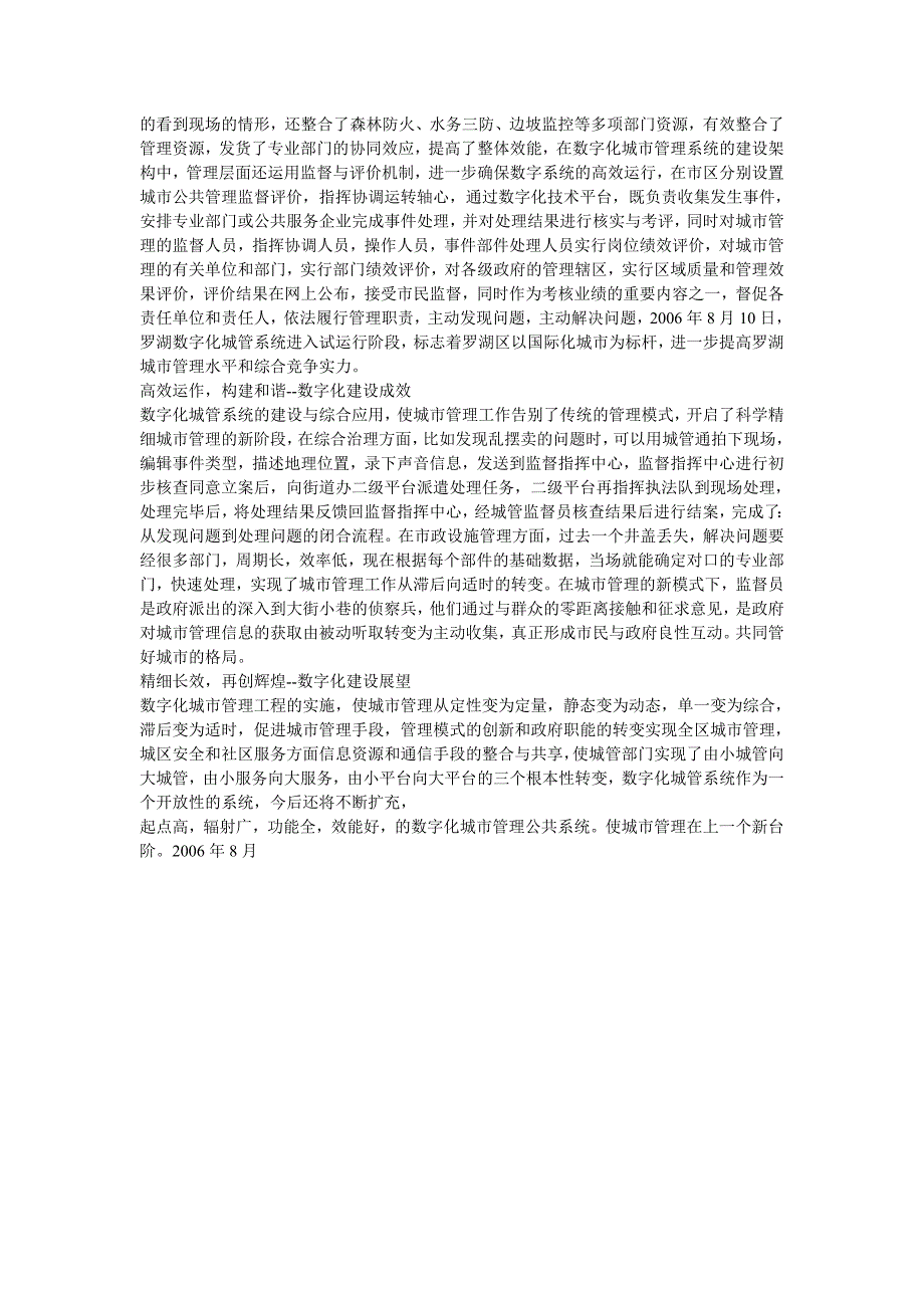 罗湖区数字化城市管理建设情况_第2页