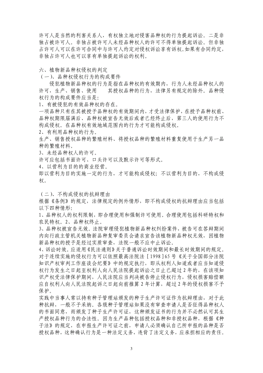 农业知识产权司法保护理论与实践_第3页