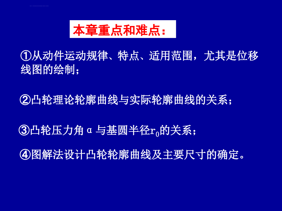 第6章凸轮机构及其设计_第2页