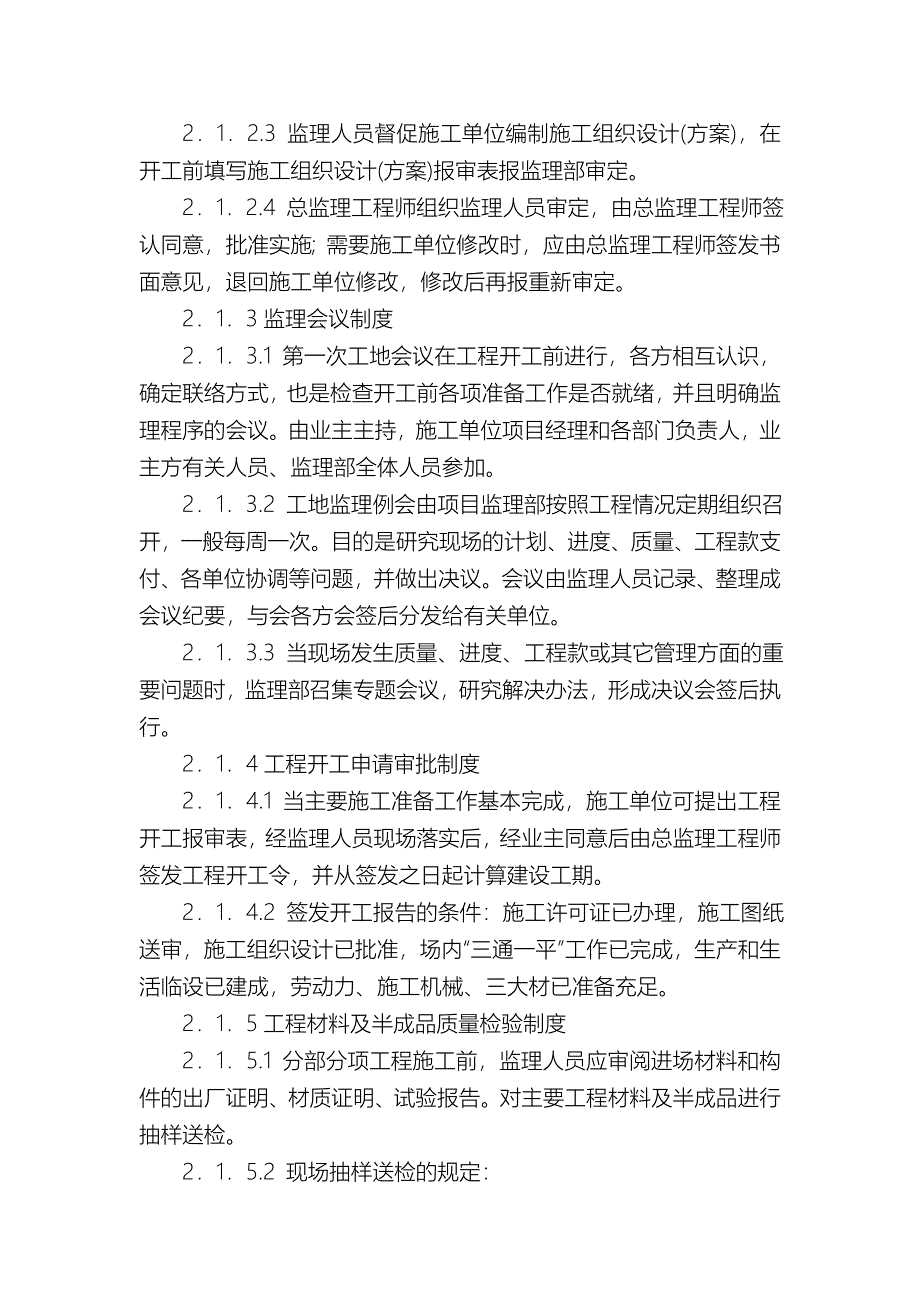 盐井沟上段整治工程细则_第3页