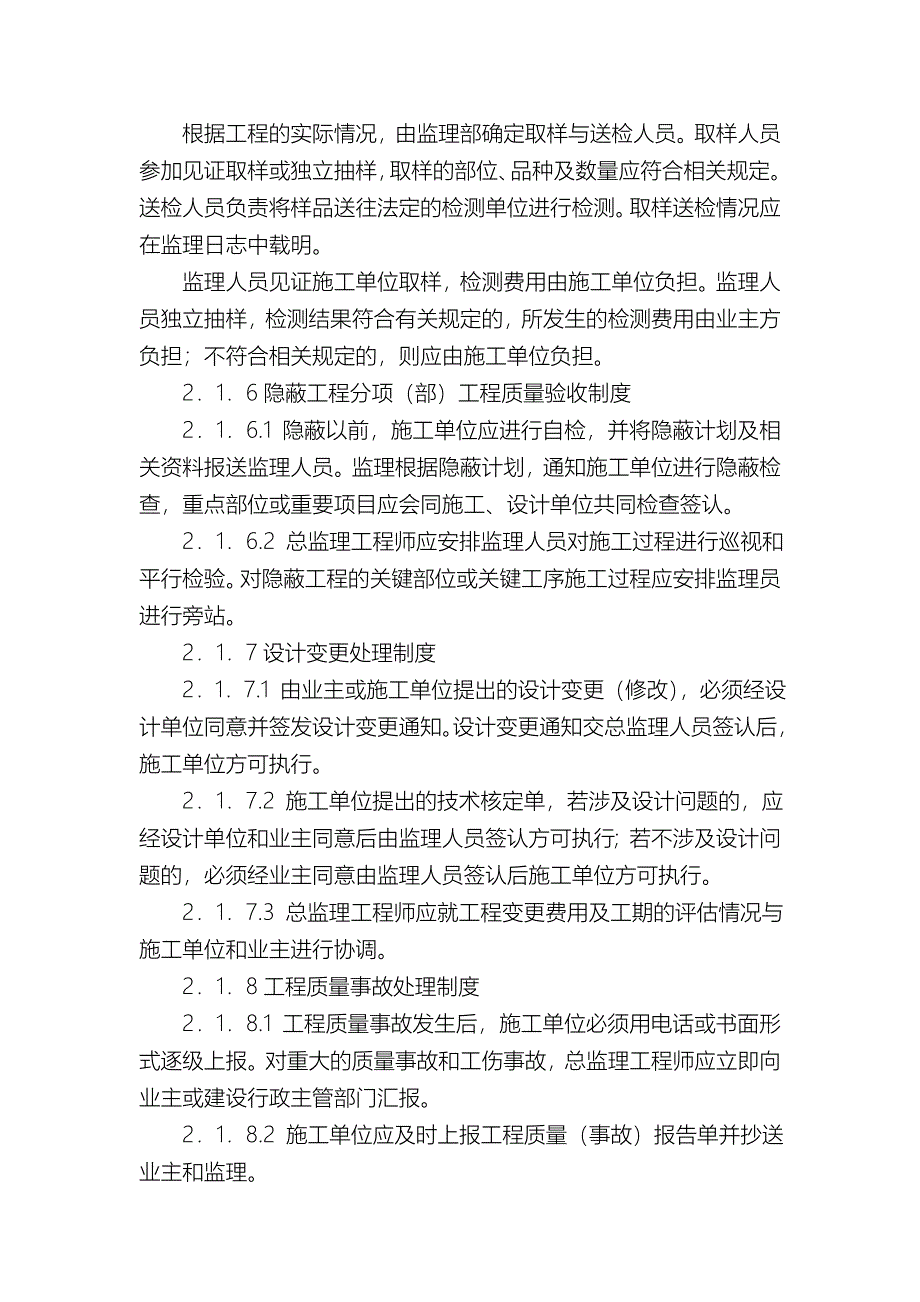 盐井沟上段整治工程细则_第4页