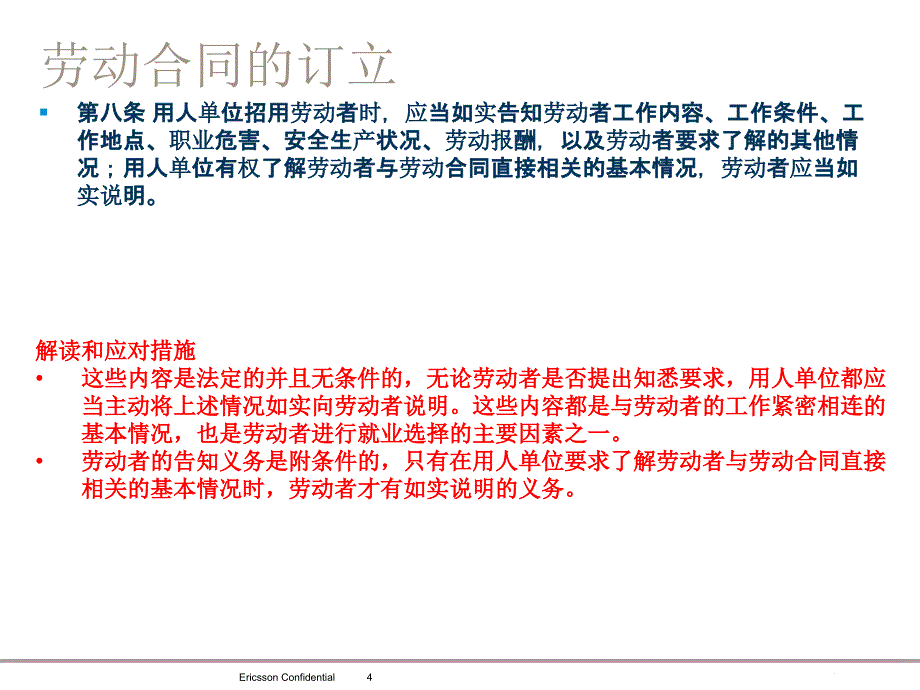 劳动合同法条例分析和研讨讲座_第4页