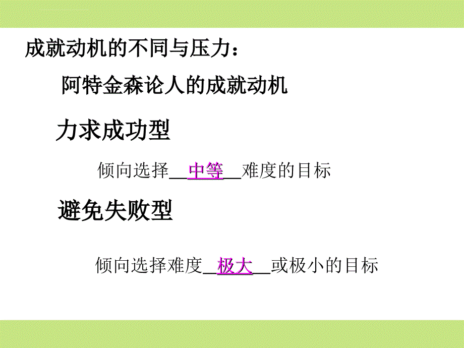 9 压力、与情绪管理_第4页