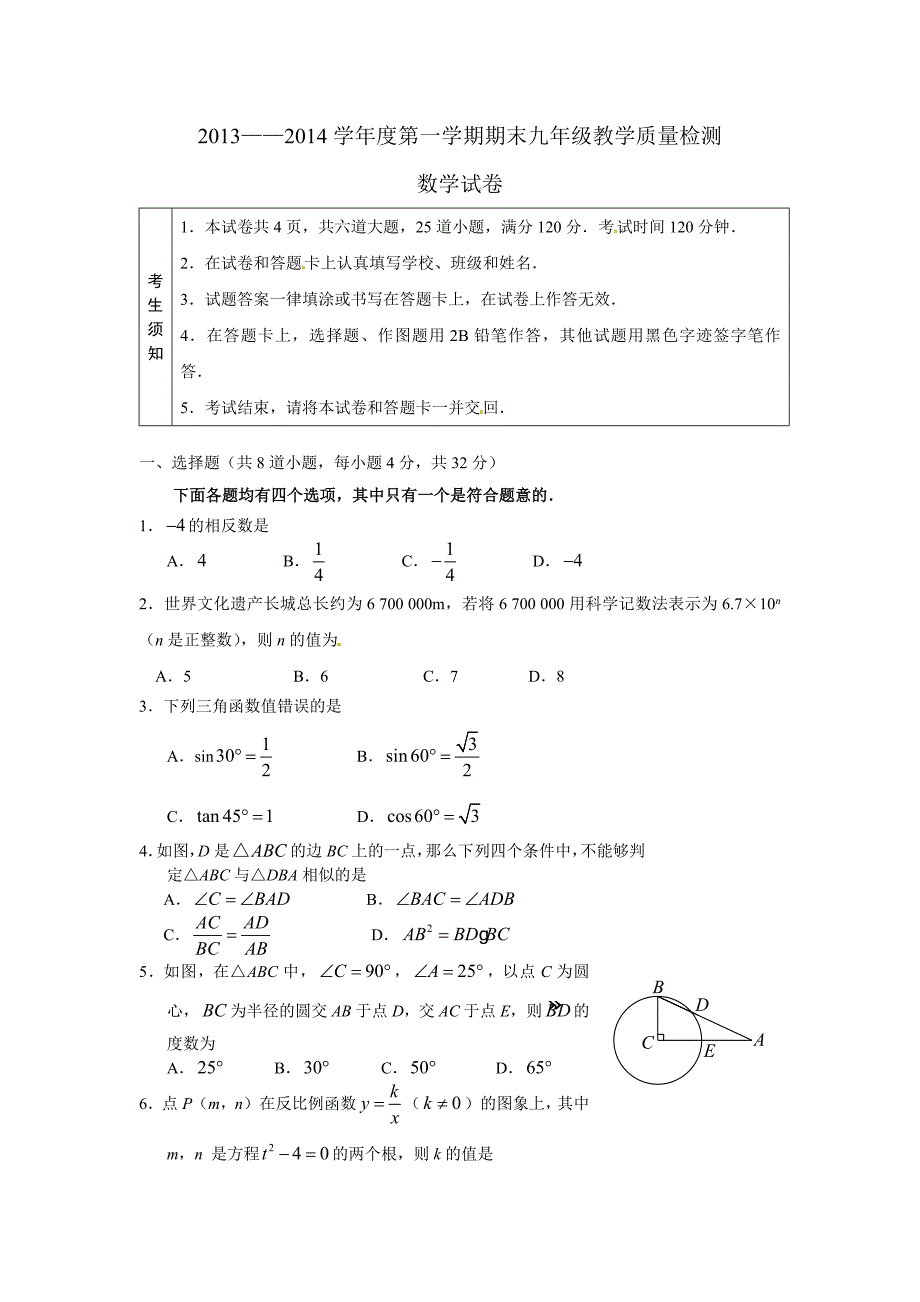 九年级第一学期期末测试_第1页