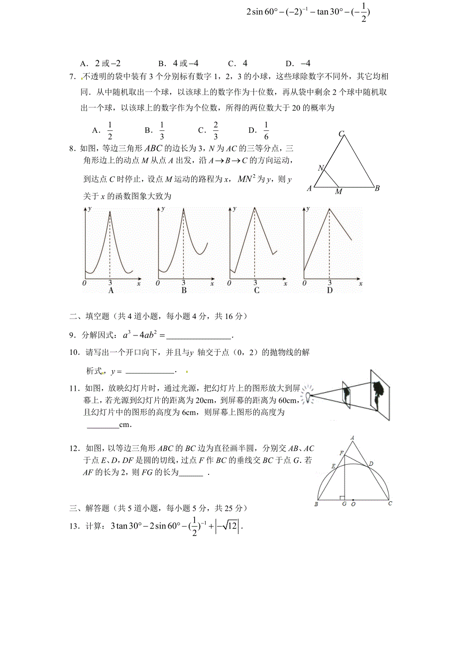 九年级第一学期期末测试_第2页