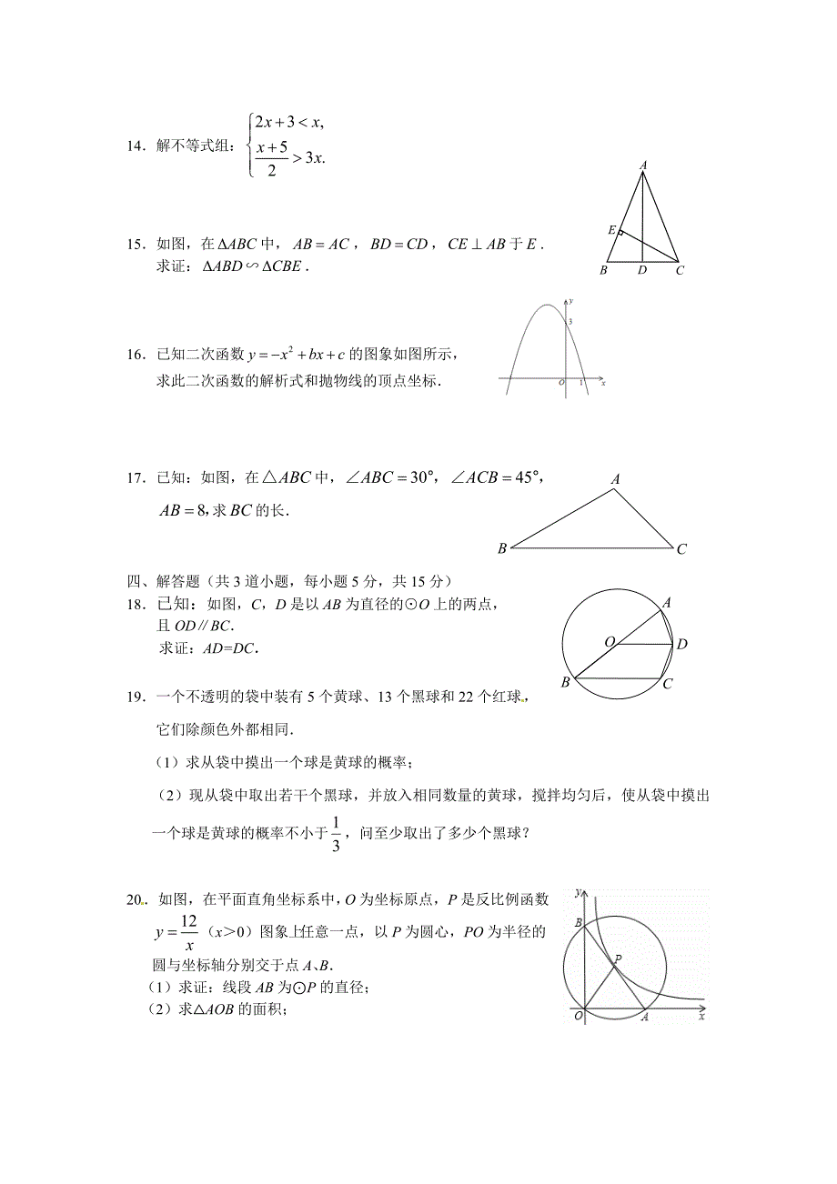 九年级第一学期期末测试_第3页