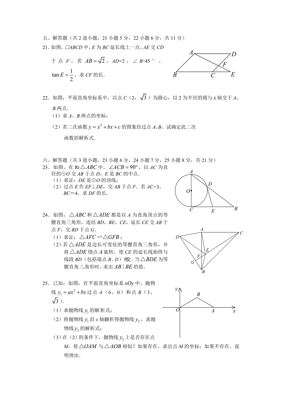 九年级第一学期期末测试_第4页