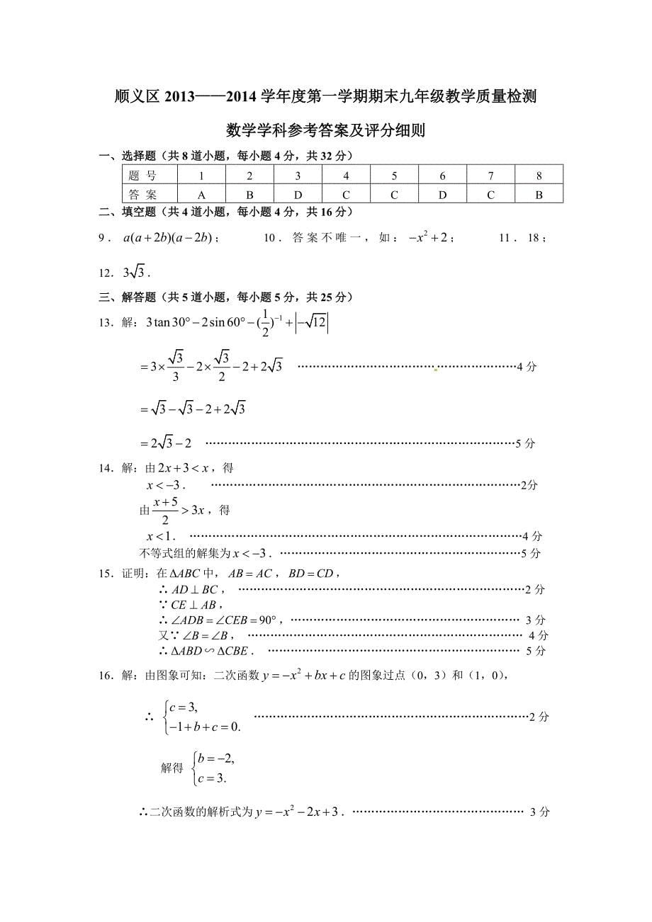 九年级第一学期期末测试_第5页