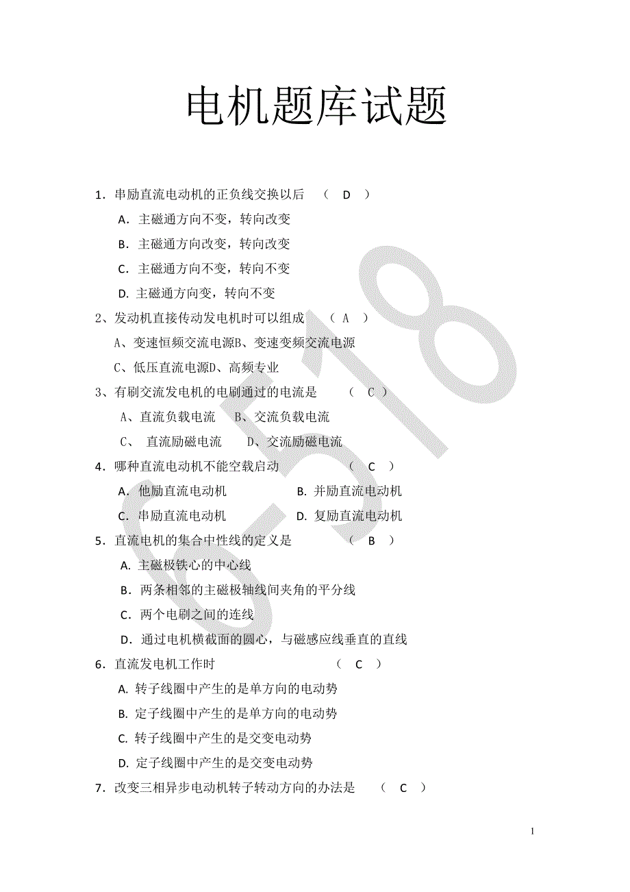 航空电机基础_期末题库试题_第1页