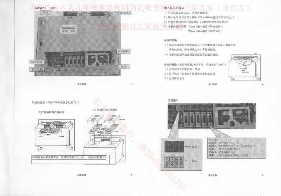 FANUC数控系统维修资料_第2页