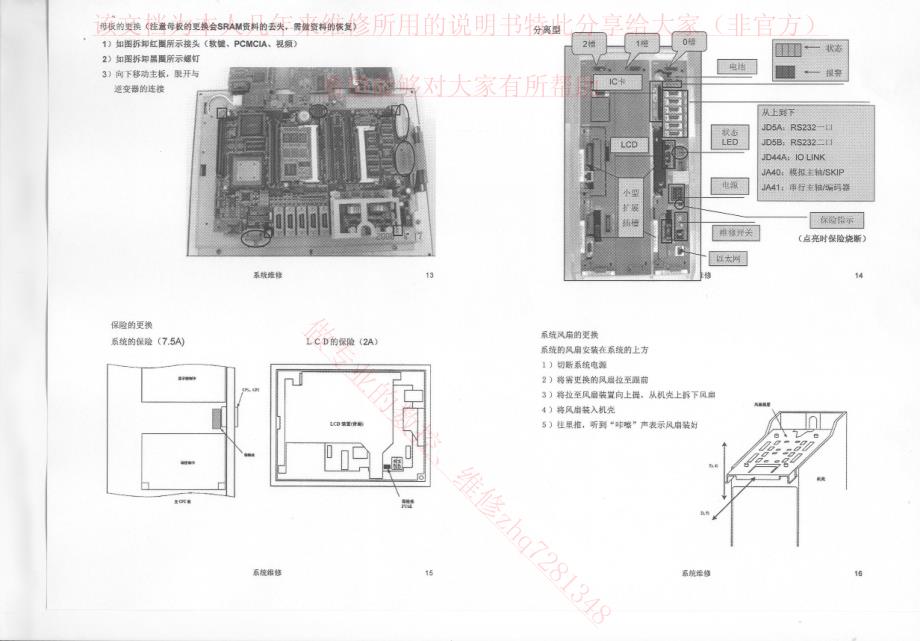 FANUC数控系统维修资料_第4页