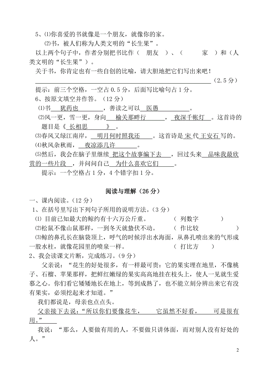 五年级语文试卷答案.jsp_第2页