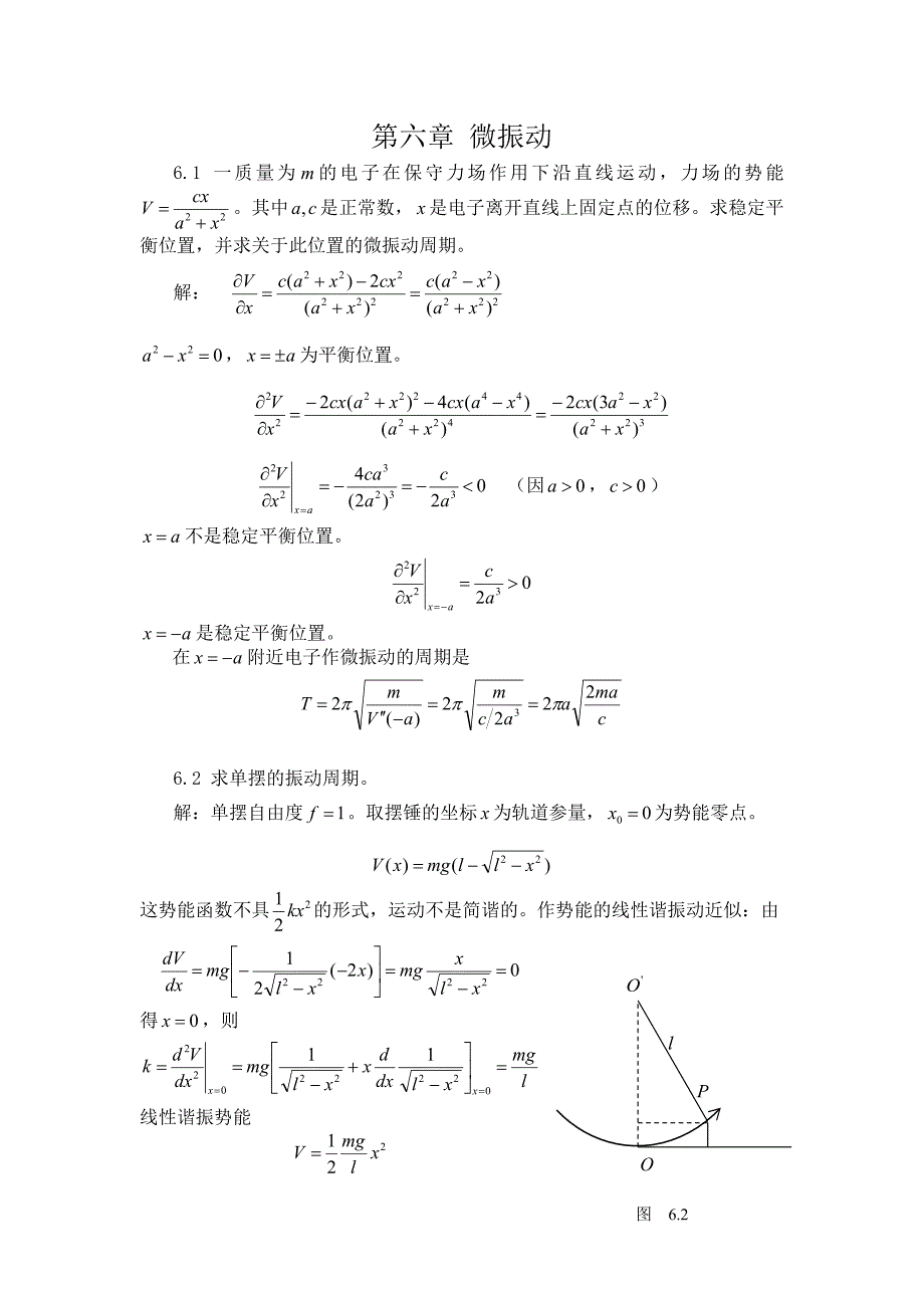 经典力学教程习题微振动_第1页