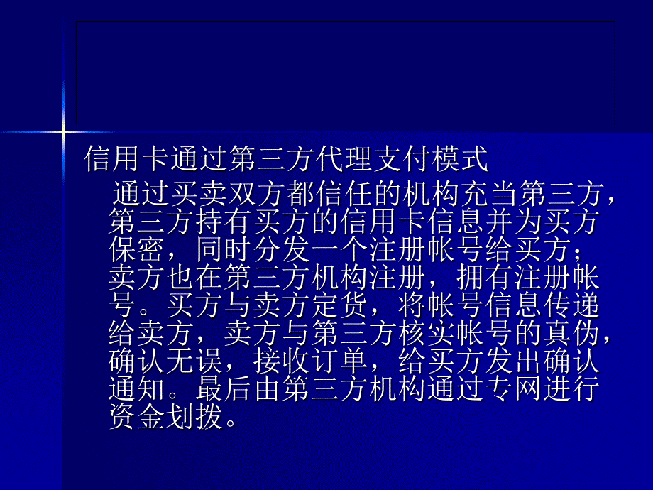 大学电子商务知识要点_第2页