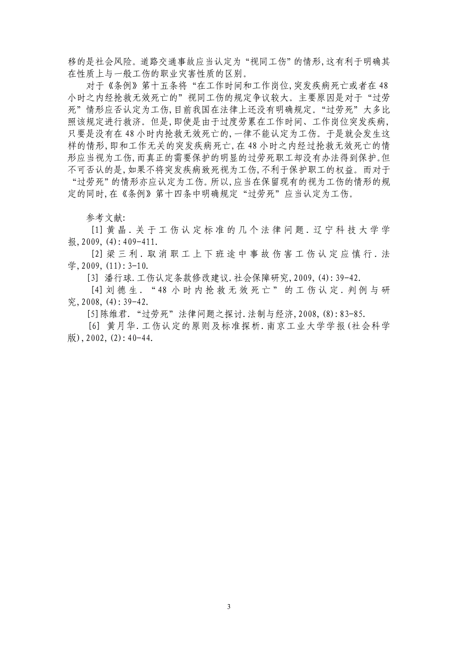 工伤认定的标准_第3页