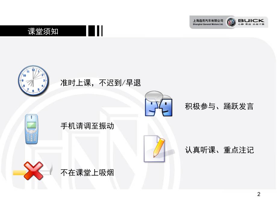 SGM-上海通用汽车_Buick别克服务流程规范培训手册_第2页