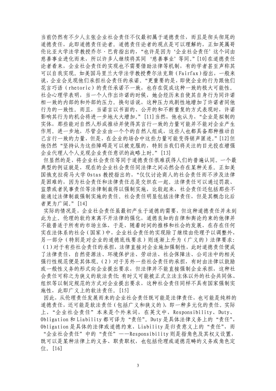 企业社会责任的法律化_第3页