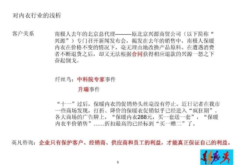 品牌延伸战略咨询项目建议书_第5页