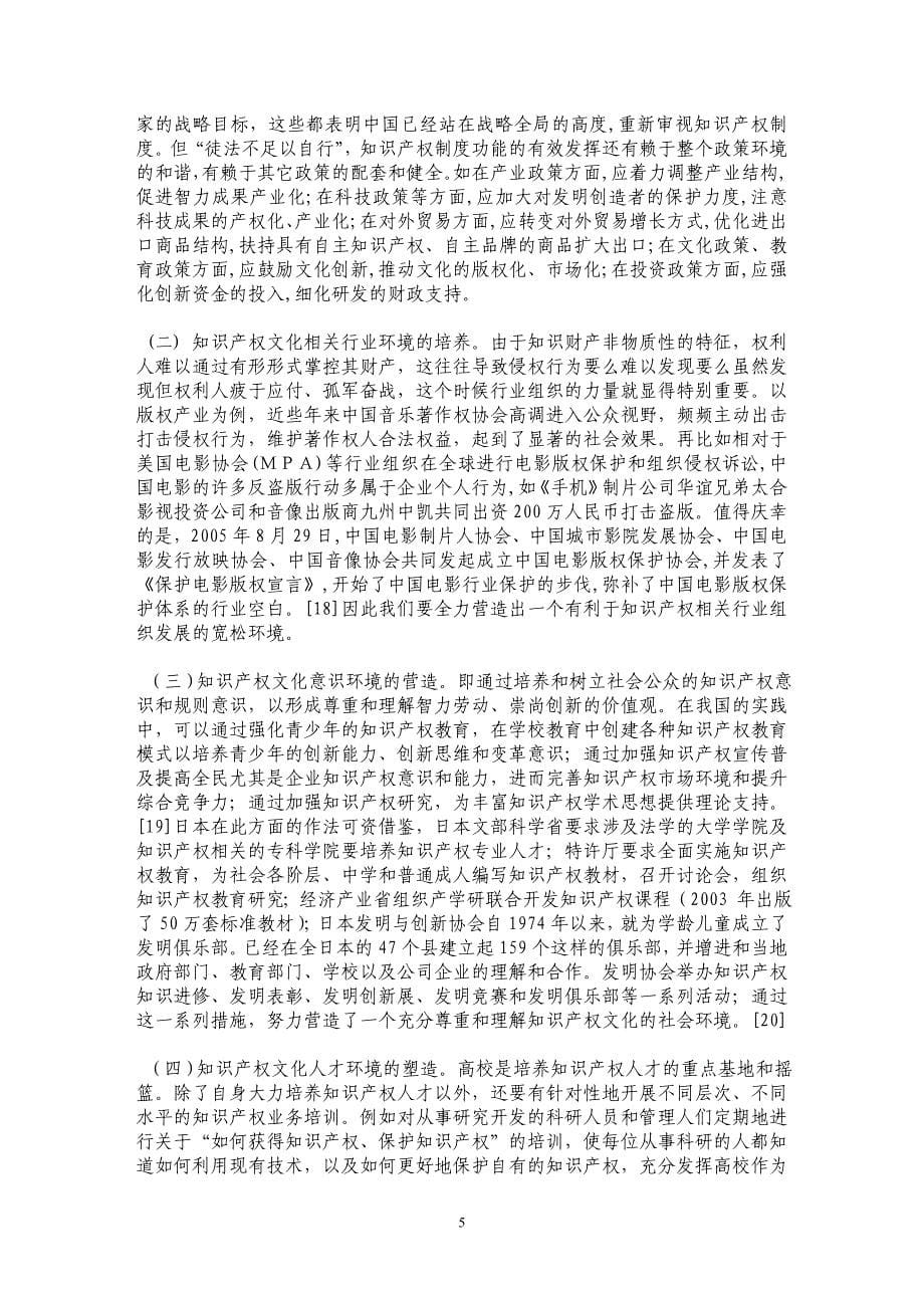 当代中国知识产权文化的构建_第5页