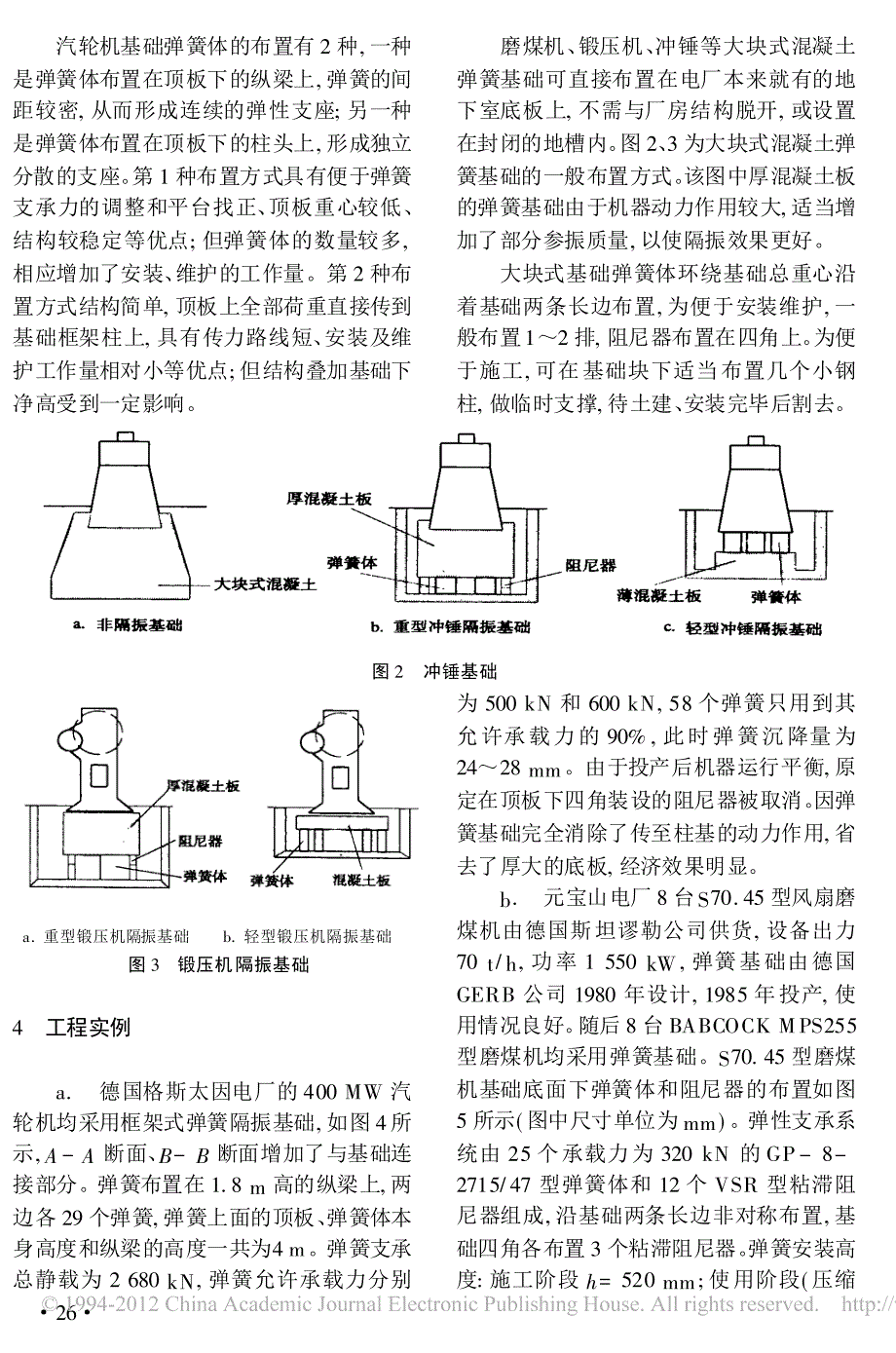 机器基础隔振分析和弹簧选择_方学文_第3页