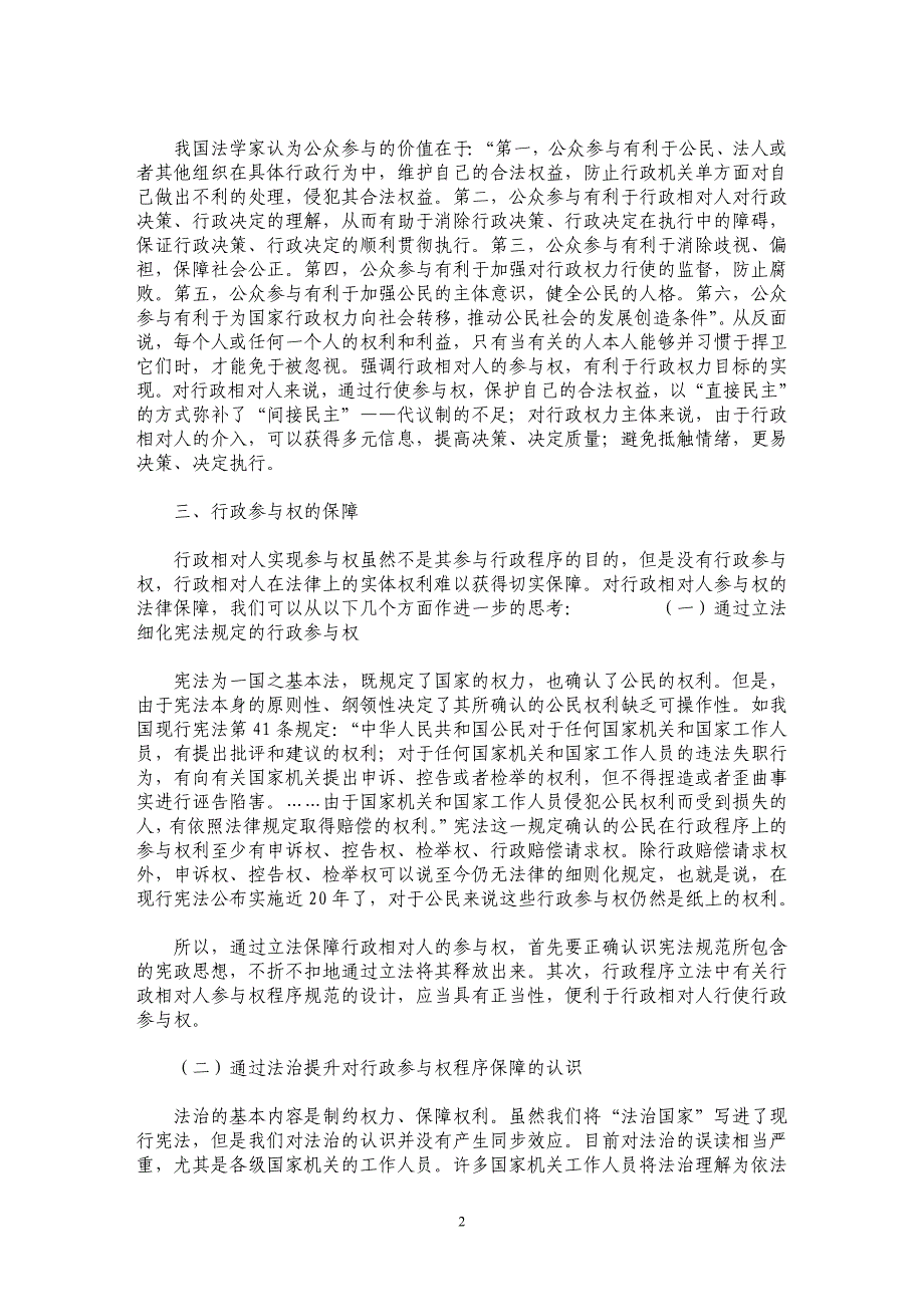 论行政相对人的参与权的保护问题_第2页