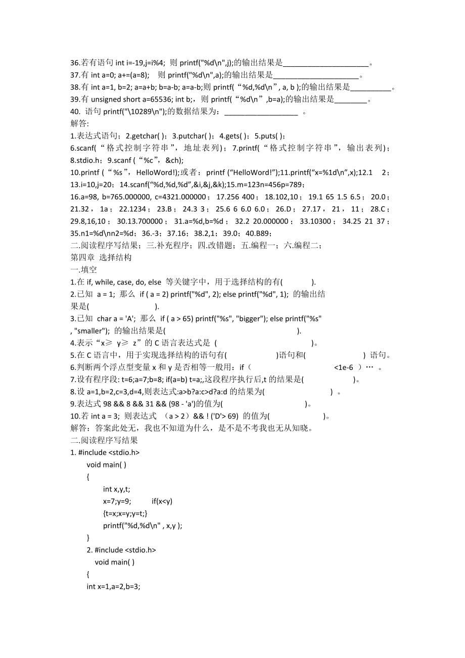 C语言程序设计试题题库_第5页