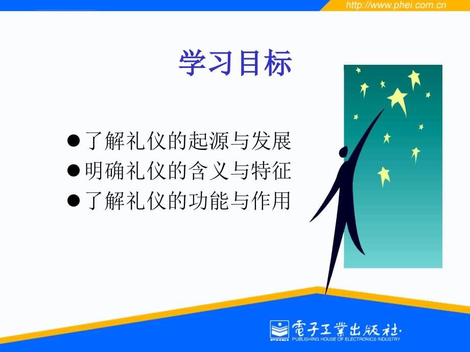 《现代商务礼仪》141页完整讲义_第5页