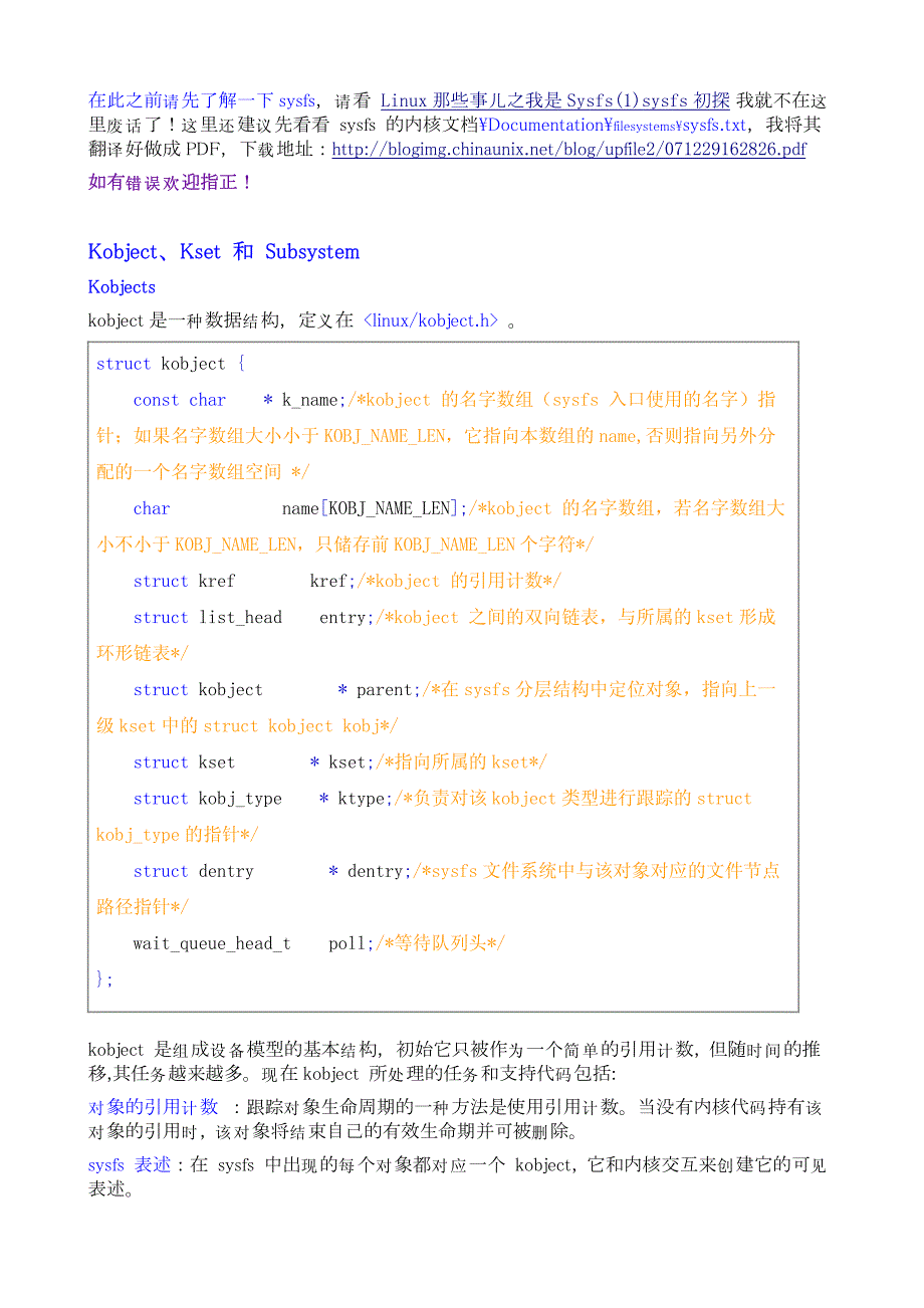 linux设备驱动模型详解_第2页