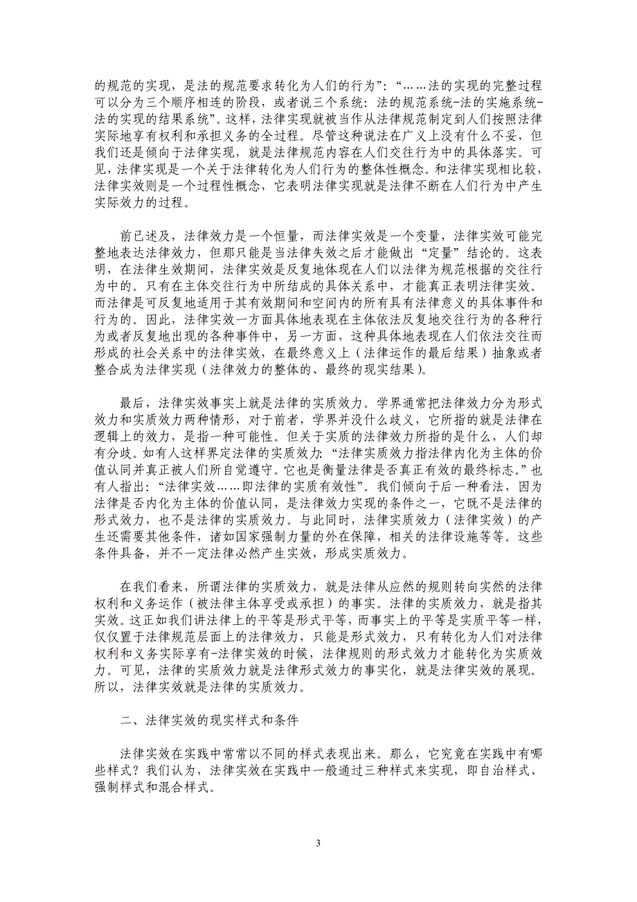 论法律实效_第3页