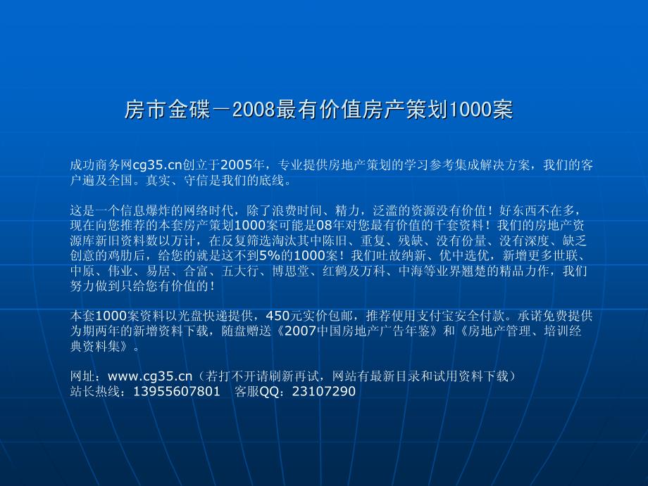 长沙增辉地产项目新城镇生活中心前期策划核心思路2007-_第1页