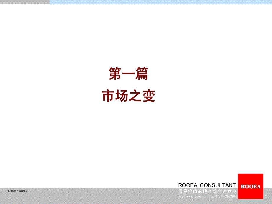 长沙增辉地产项目新城镇生活中心前期策划核心思路2007-_第5页