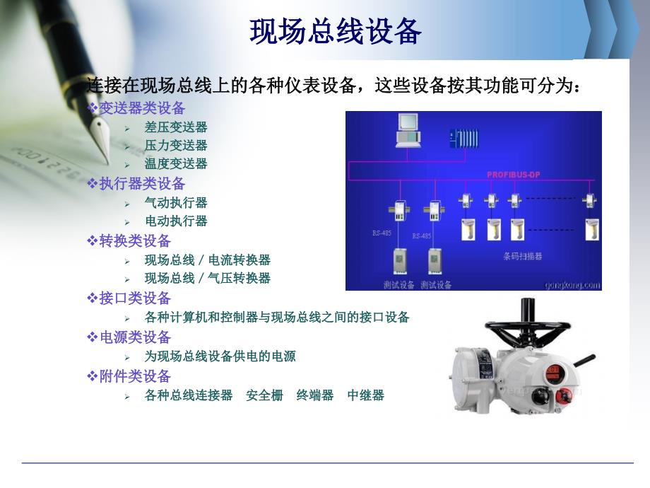 现场总线设备及接口_第3页