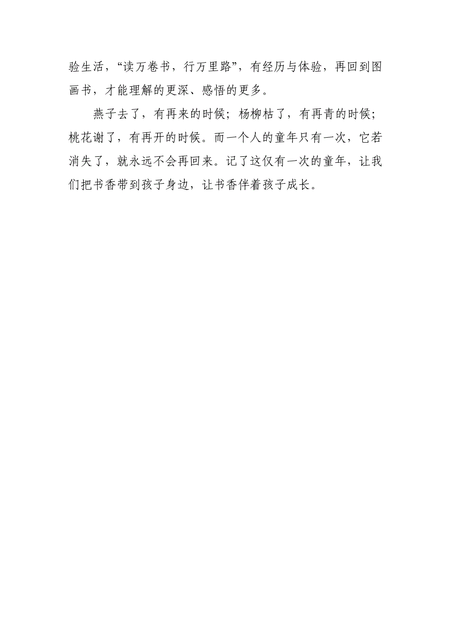 让书香伴着孩子成长_第3页