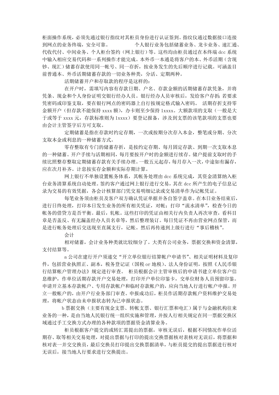 银行中期实习论文_第3页