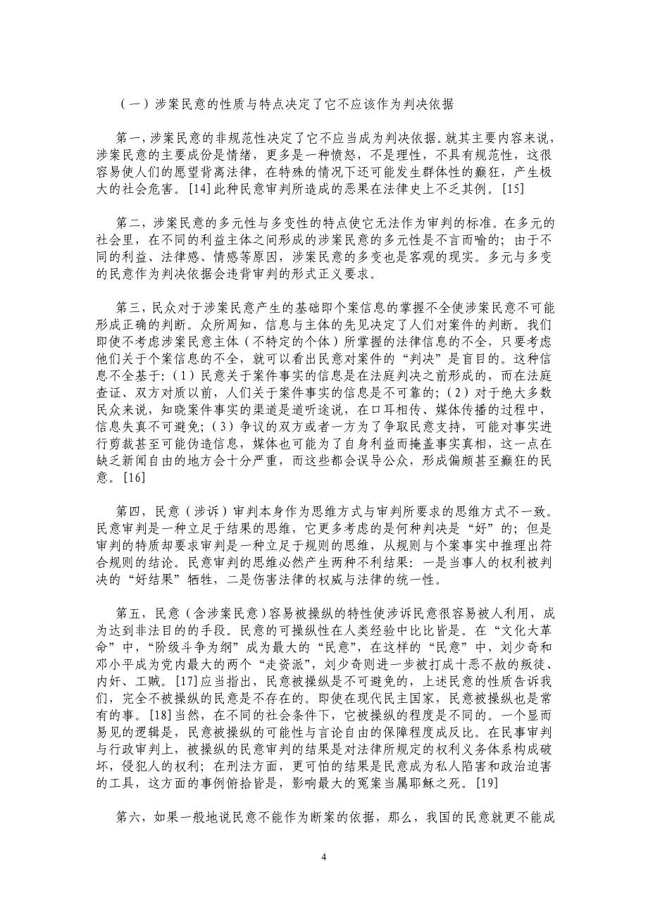 解析当前民意审判与审判元规则_第4页