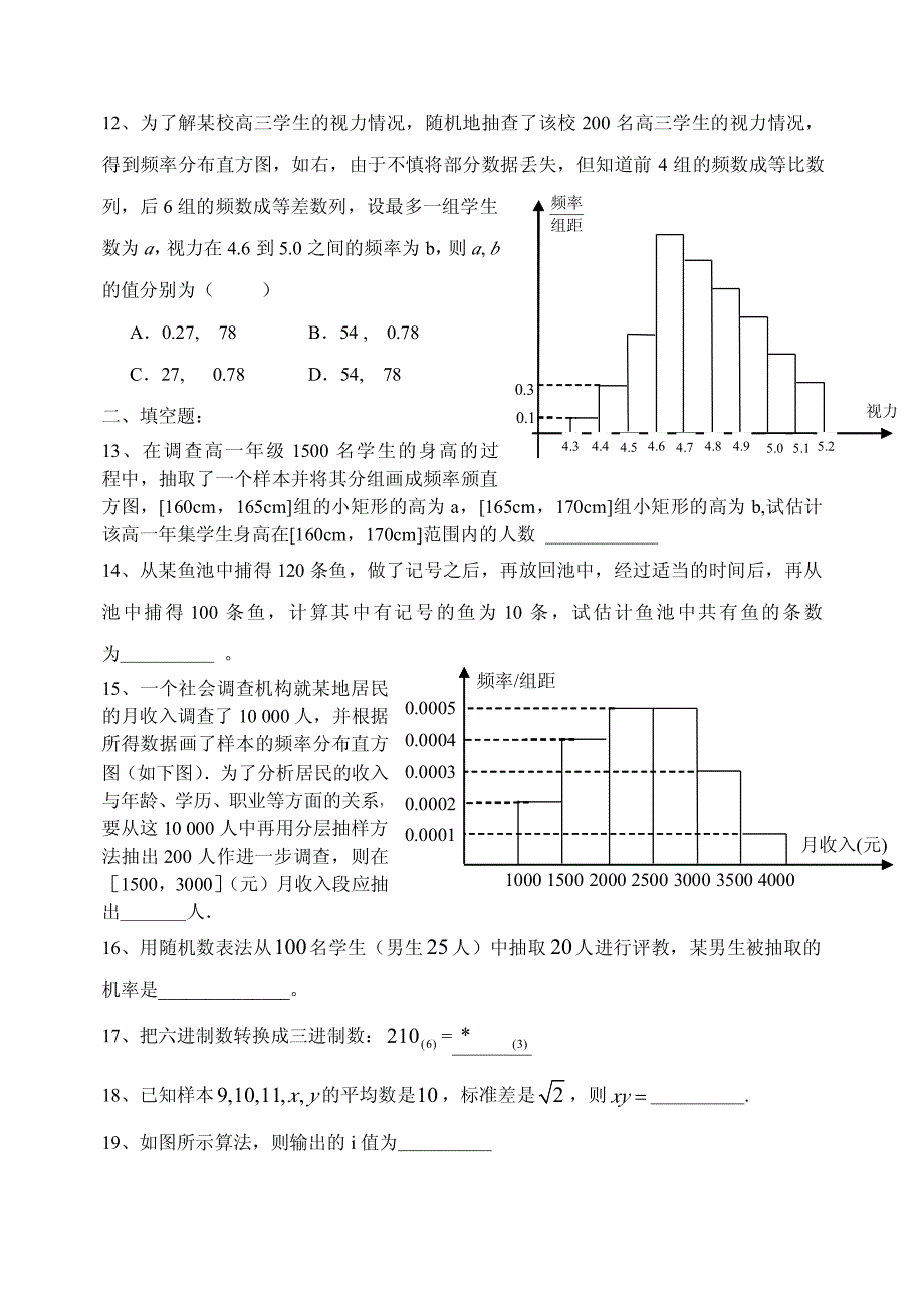 《算法初步、统计》数学试卷.doc_第3页