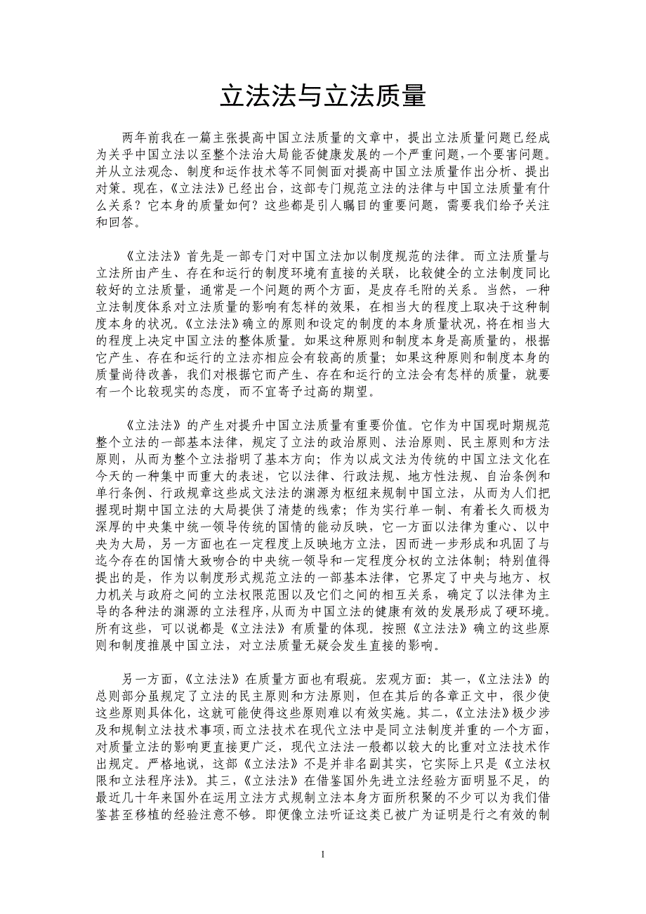 立法法与立法质量_第1页