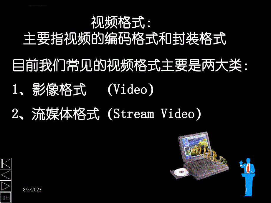 高中信息技术视频采集加工1_第1页