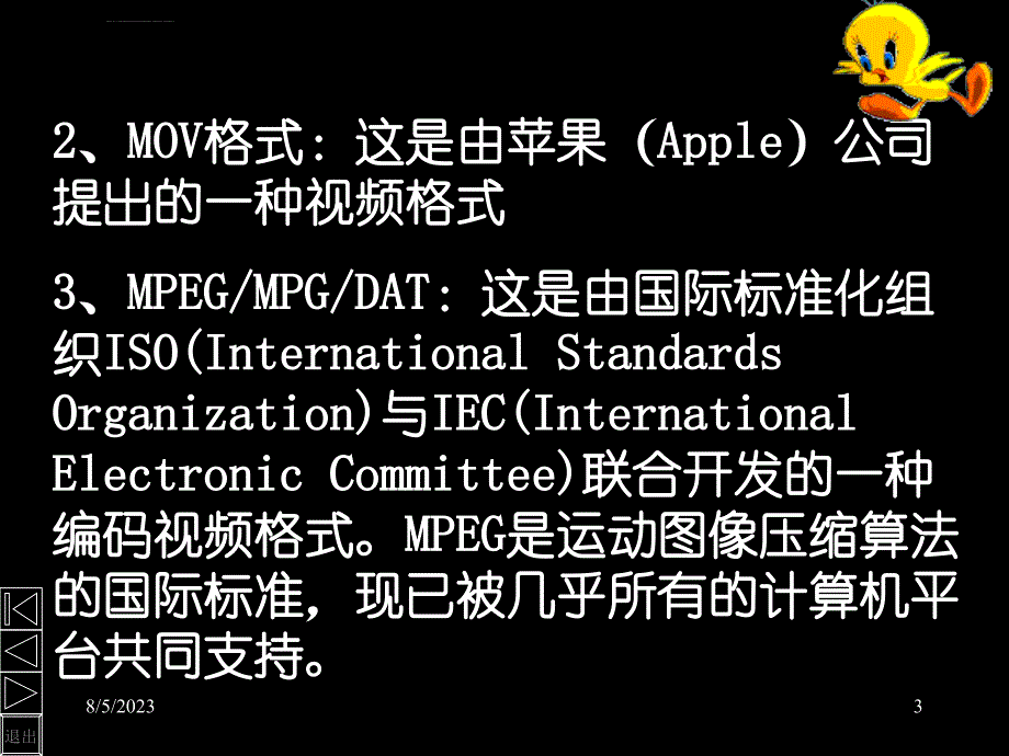 高中信息技术视频采集加工1_第3页