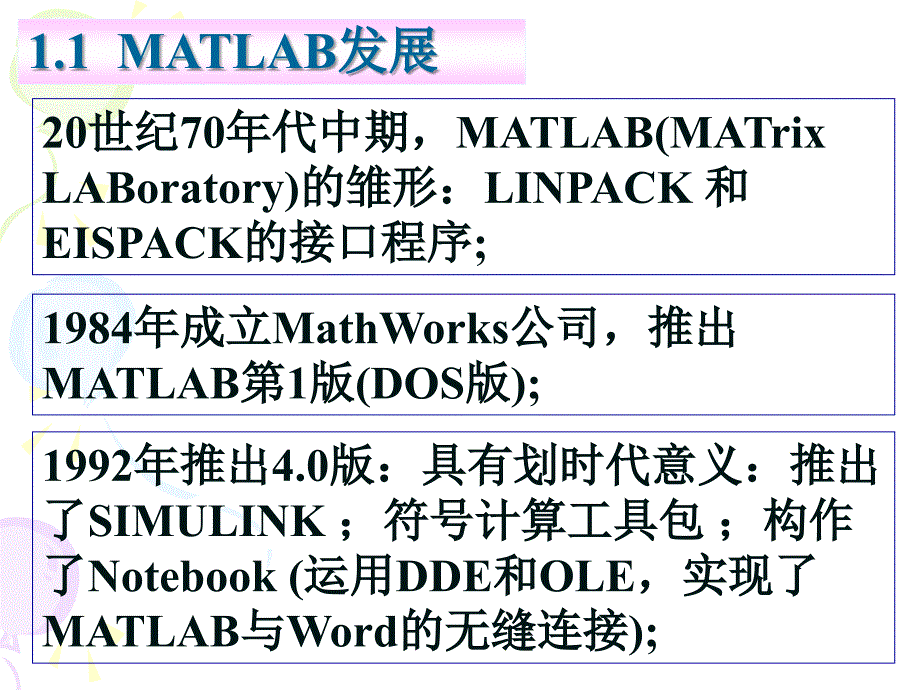 第1章   matlab概述_第4页