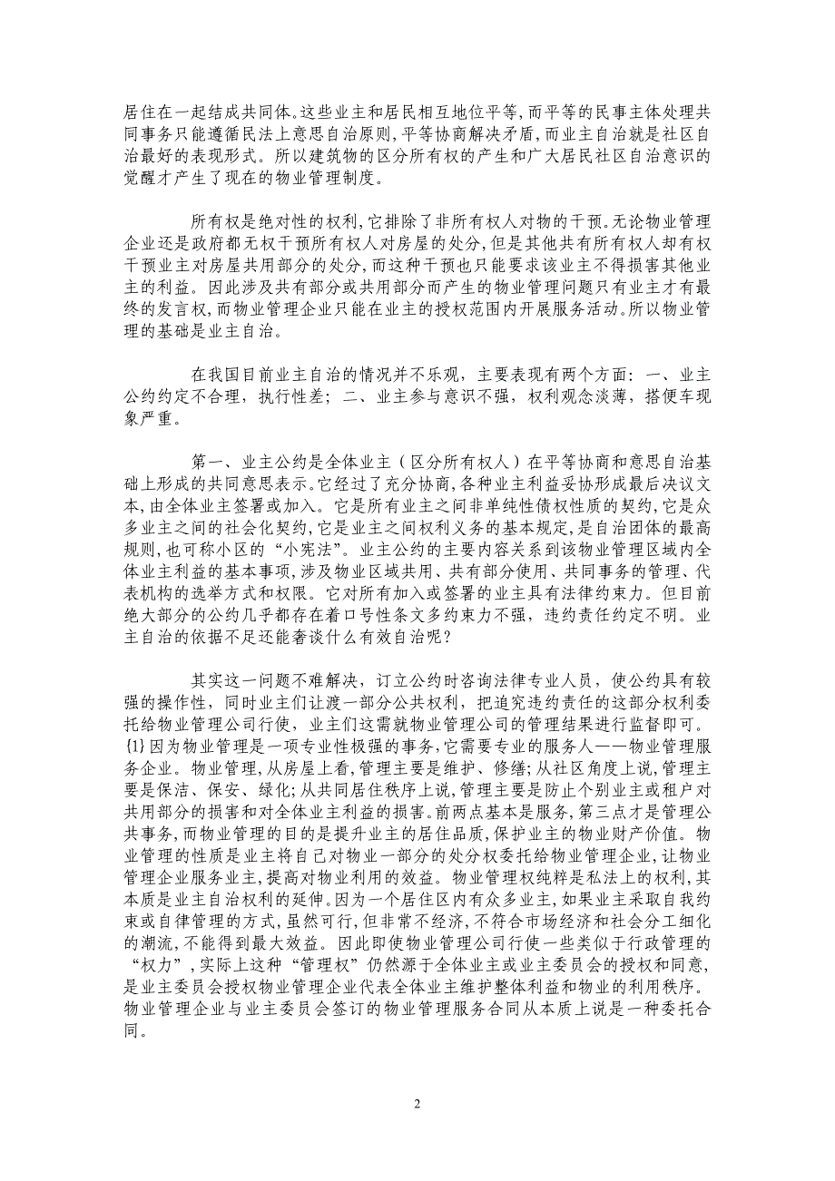 论业主自治在构建和谐社会中的地位_第2页