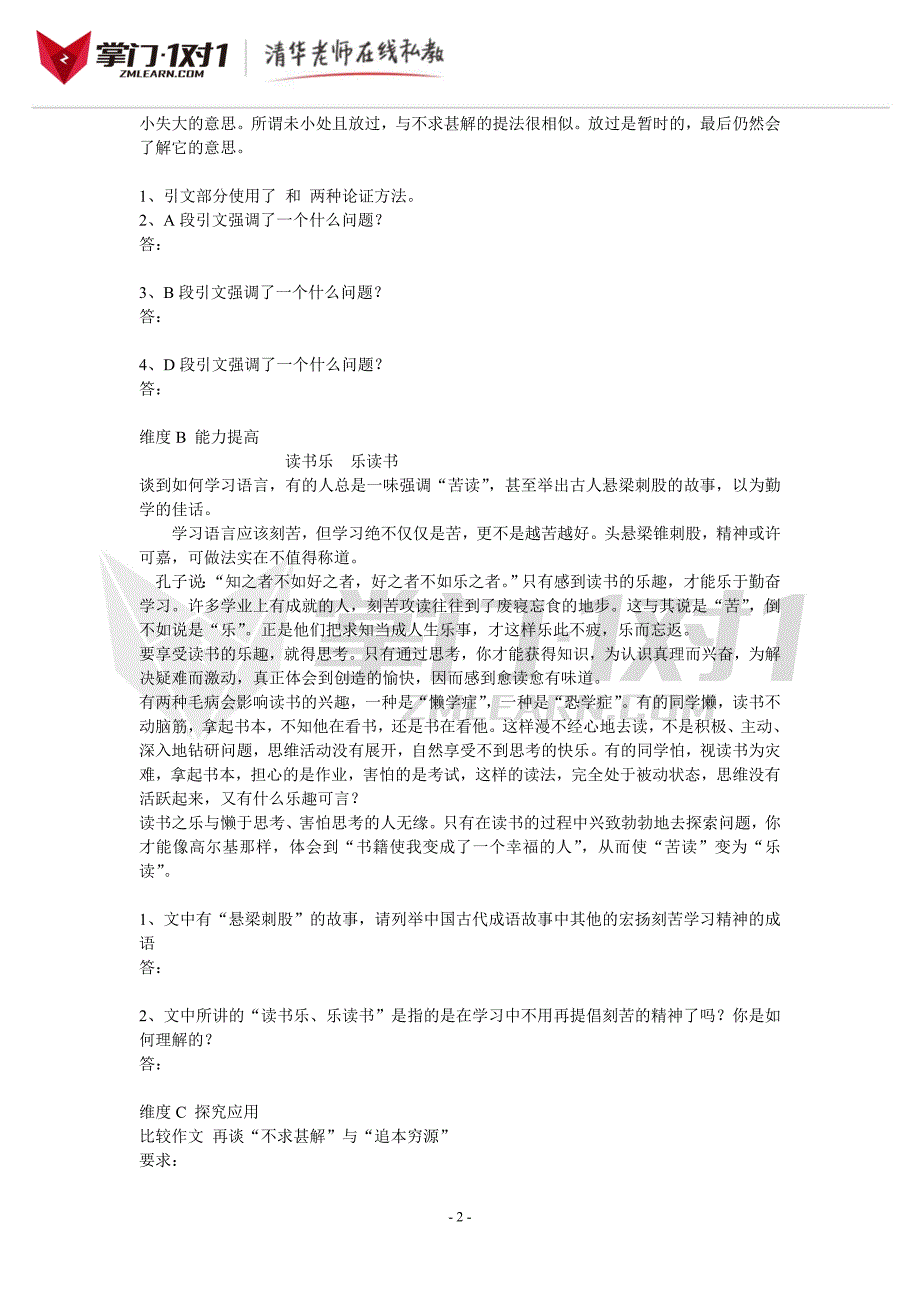 《短文两篇》练习题2-掌门1对1_第2页