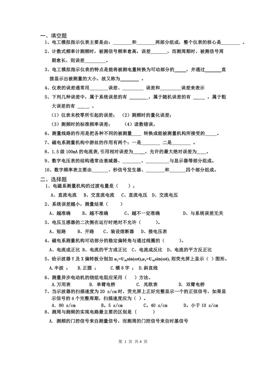 南京信息工程大学电气测量_第1页