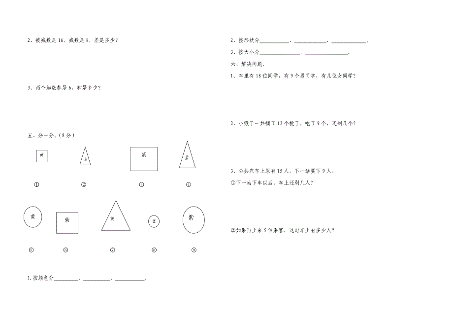 一年级数学月考卷_第2页