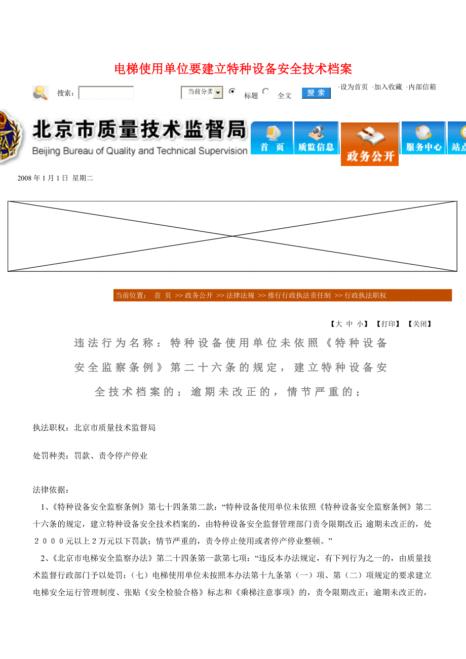 电梯使用单位要建立特种设备安全技术档案_第1页