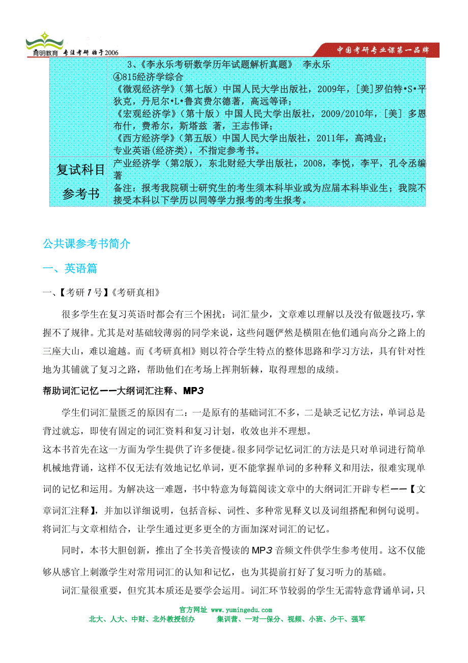 2014年对外经济贸易大学国际经济贸易学院产业经济学_第2页