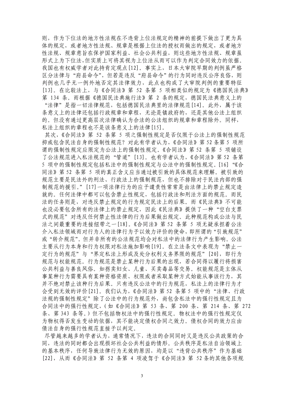 论物权性强制性规范与债权合同的效力——以抵押人擅自转让抵押物为视角_第3页